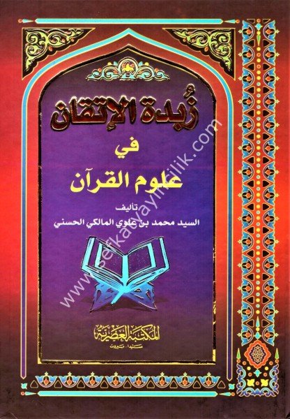 Zübdetul İtkan Fi Ulumil Kuran / زبدة الإتقان في علوم القرآن