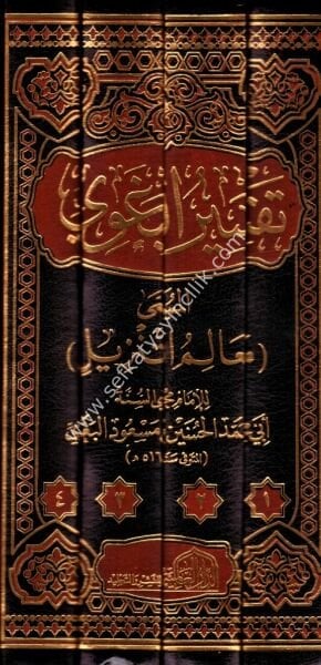 Tefsirul Beğavi el Müsemma Mealimul Tenzil 1-4 / تفسير البغوي المسمى معالم التنزيل ١-٤