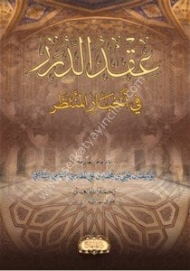 Ikdud Dürer Fi Ahbaril Muntazar  / عقد الدرر في أخبار المنتظر