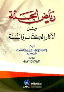 Riyadul Cenne min Ezkaril Kitabi ve's Sünne  / رياض الجنة من أذكار الكتاب والسنة
