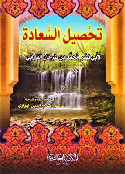 Tahsilul Seade / تحصيل السعادة