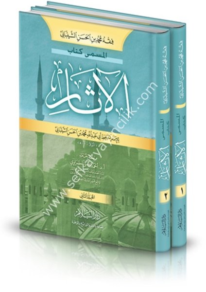 Fıkhu Muhammed Bin Hasan Eş Şeybani El Müsemma Kitabul Asar 1-2  / فقه محمد بن الحسن الشيباني المسمى كتاب الآثار ١-٢