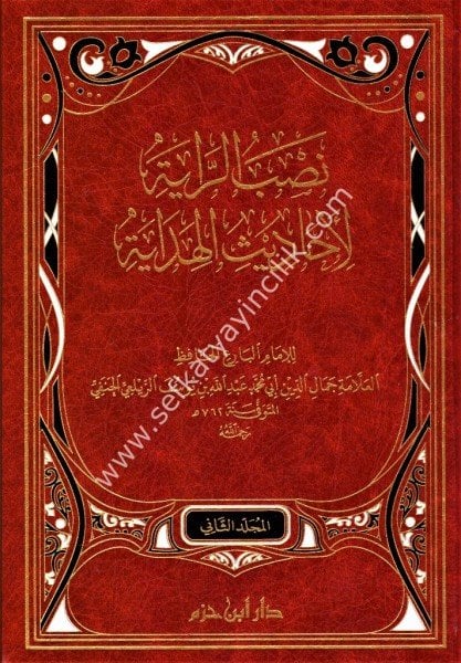 Nasbul Raye Li Ehadisil Hidaye 1-2 /  نصب الراية لاحاديث الهداية ١-٢