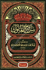 Siracul Muluk / سراج الملوك