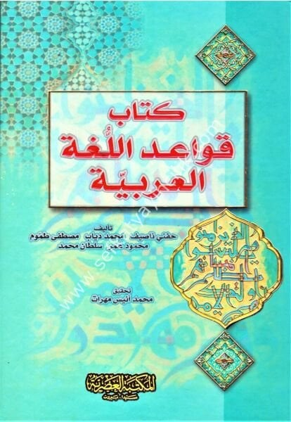 Kitab Kavaidul Luğatil Arabiyye / القواعد اللغة العربية
