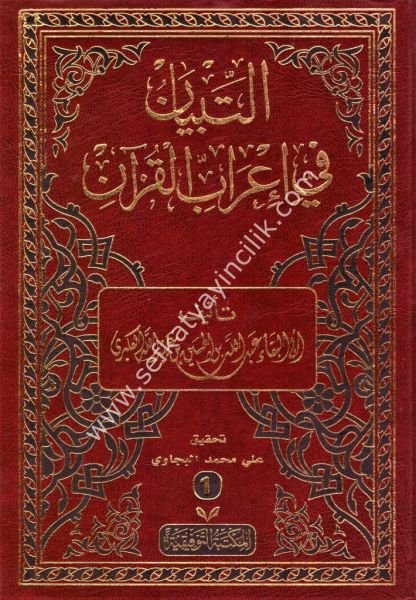 Et Tibyan fi İrabul Kuran 1-2 / التبيان في إعراب القرآن ١-٢