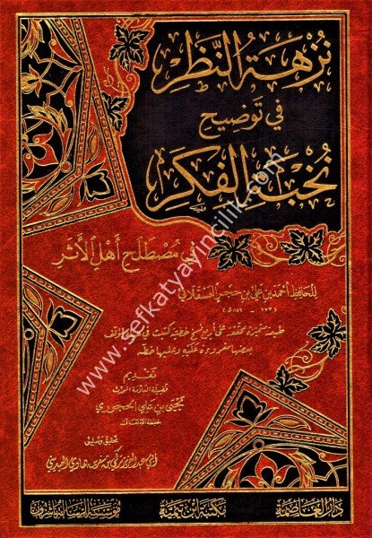 Nüzhetun Nazar Fi Tavdihi Nühbetil Fiker Fi Mustalahi Ehlil Eser / نزهة النظر في توضيح نخبة الفكر في مصطلح اهل الاثر