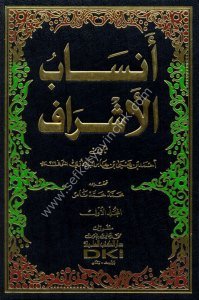 Ensabul Eşraf 1-8 / أنساب الأشراف ١-٨