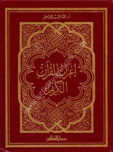 İrabul Kuranil Kerim Büyük Boy  / اعراب القرآن الكريم