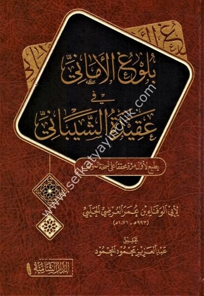 Buluğul Emani Fi Akidetil Şeybani / بلوغ ألأماني في عقيدة الشيباني