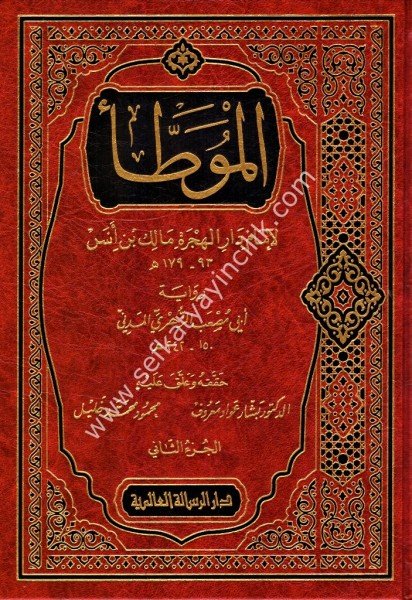 El Muvatta Rivaye Ebi Mus'ab Ez Zühri El Medeni 1-2 / الموطأ رواية أبي مصعب الزهري المدني ١-٢