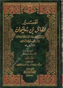 Tefsir Mukatil Bin Süleyman 1-3 / تفسير مكاتل بن سليمان  ١-٣