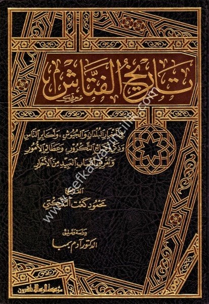 Tarihul Fettaş / تاريخ الفتاش