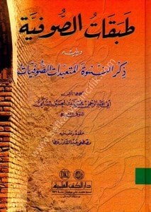Tabakatus Sufiyye - Sülemi  / (طبقات الصوفية ويليه (ذكر النسوة المتعبدات الصوفيات