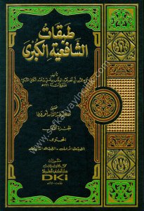 Tabakatu Şafi'iyyetul Kübra 1-6 / طبقات الشافعية الكبرى ١-٦ مع الفهارس