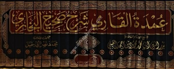 Umdetul Kari Şerhu Sahihil Buhari 1-20 / عمدة القاري ١-٢٠