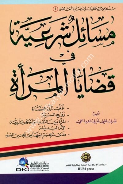 Mesailul Şer'iyye Fi Kadayal Mer'e / مسائل شرعية في قضايا المرأة