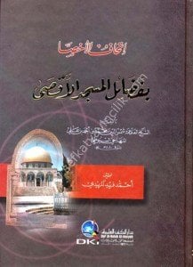 İthaful Ahissa Bi Fadailul Mescidul Aksa  / اتحاف الأخصا بفضائل المسجد الأقصى