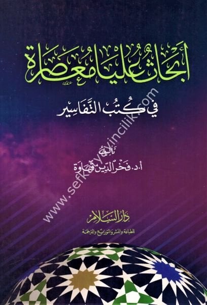 Ebhas Ulya Muasıra Fi Kutubil Tefasir / أبحاث عليا معاصرة في كتب التفاسير