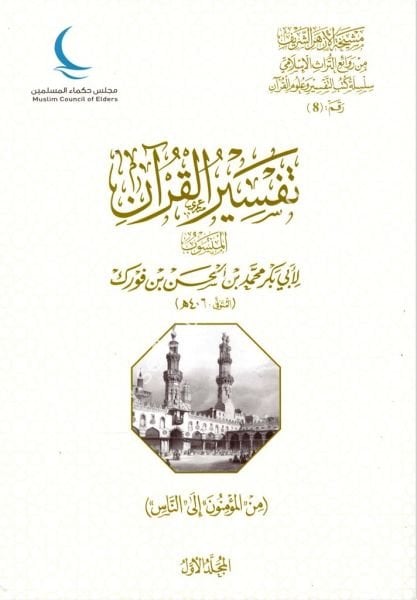 Tefsirul Kuran 1-3 / تفسير القرآن ١-٣
