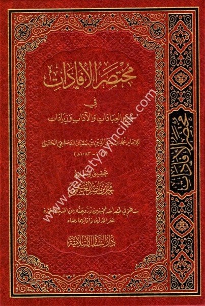 Muhtasarul İfadat Fi Rub'il İbadat vel Adab ve Ziyadat / مختصر الإفادات في ربع العبادات والآداب وزيادات