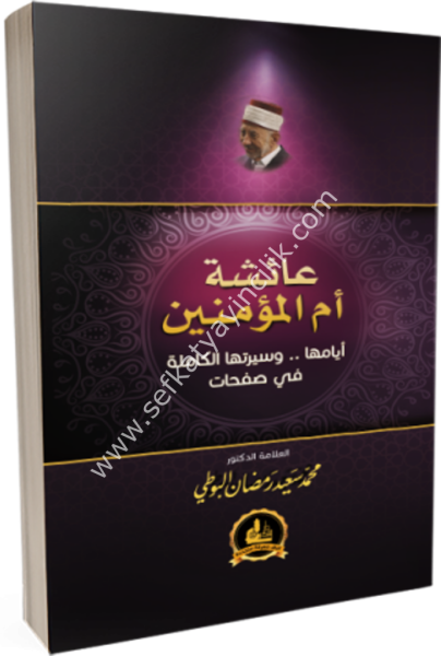 Aişe Ummul Müminin Eyyamuha ... ve Siretuhal Kamile Fi Safahat  /  عائشة أم المؤمنين ايامها ...وسيرتها الكاملة في صفحات