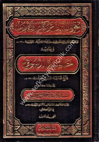 Muğnil Lebib An Kutubil Earib ve bi Hamişihi Haşiyetul Dusuki ve meahu ( Es Sebkul Acim Fi Nazmil Muğnil Lebib Li Mevla Abdul  Hafız El Alevi 1-2  / مغني اللبيب عن كتب الأعاريب وبهامشه حاشية الدسوقي ومعه ( السبك العجيب في نظم مغني اللبيب لمولاي عبد الحفيظ