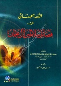 Ed Durerul Hisan Fi Fadailu Salatini Ali Osman / الدرر الحسان في فضائل سلاطين آل عثمان