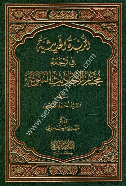 Ez Zübdetul Hadisiyye Fi Tercemeti Muhtarul Ehadisin Nebeviyye (Kürtçe) / الزبدة الحديثية  في ترجمة مختار الأحاديث النبوية - الكردية