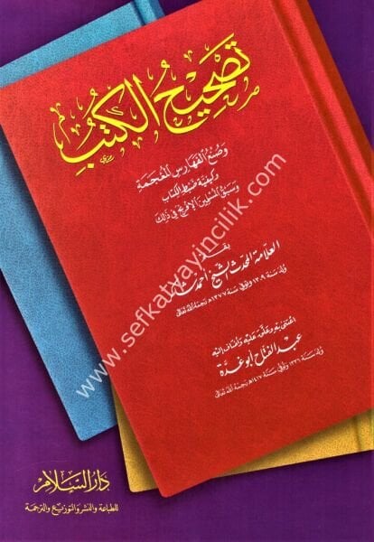 Tashihul Kutub / تصحيح الكتب وصنع الفهارس المعجمة وكيفية ضبط الكتاب وسبق المسلمين الإفرنج في ذلك