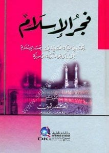 Fecrul İslam  / فجر الإسلام - لونان