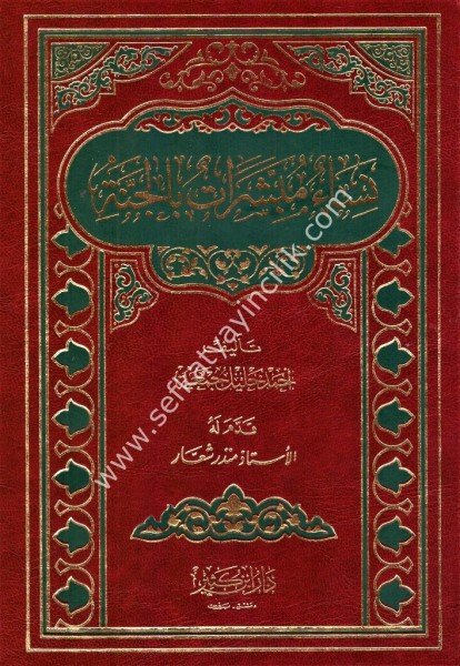 Nisaun Mübeşşiratun Bil Cenne / نساء مبشرات بالجنة