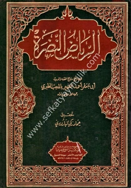 El Riyadun Nadira Fi Menakibil Aşerez / الرياض النضرة في مناقب العشرة