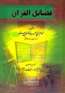 Fadailul Kuran  / فضائل القرآن - كرتونيه