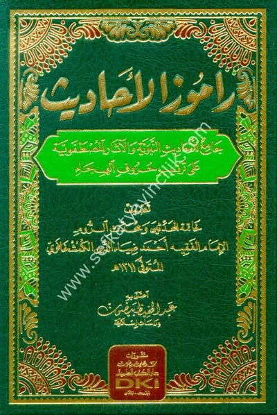 Ramuzul Ehadis Camiul Lil Ehadisin Nebeviyye vel Asarul Mustafaviyye Ale Tertib Huruful Hece / راموز الأحاديث  جامع للأحاديث النبوية والآثار المصطفوية على ترتيب حروف الهجاء- شموا