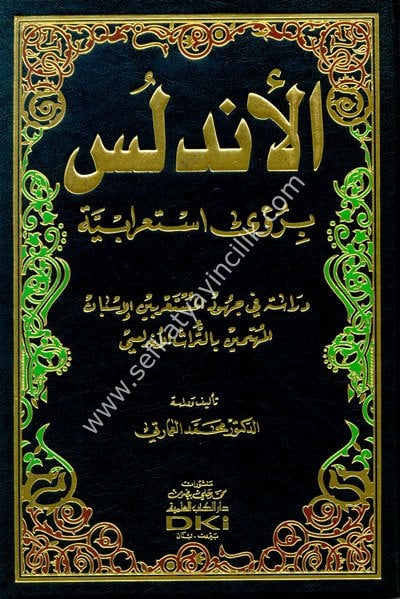 El Endelüs Bi Ru'ye İsti'rabiyye / الأندلس برؤى استعرابية (دراسة في جهود المستعربين الإسبان المهتمين بالتراث الأندلسي