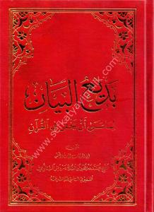 Bediul Beyan Lima Asa En Yahfa Fil Kuran / بديع البيان لما عسى ان يخفى في القرآن