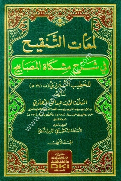 Lemeatul Tenkih Fi Şerhi Mişkatil Mesabih lil Hatib Et Tebrizi 1-11 / لمعات التنقيح في شرح مشكاة المصابيح للخطيب التبريزي ١-١١  شموا