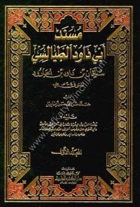 Müsned Ebi Davut Et Teyalisi Süleyman Bin Davut El Carud 1-3 / مسند أبي داود الطيالسي سليمان بن داود الجارود  مع الفهارس ١-٣