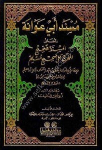 Müsned Ebi İvane El Müsemma Müsned Es Sahih El Muharrec ale Sahihul Müslim 1-4  / مسند أبي عوانة  المسمى المسند الصحيح المخرج على صحيح مسلم ١- ٤