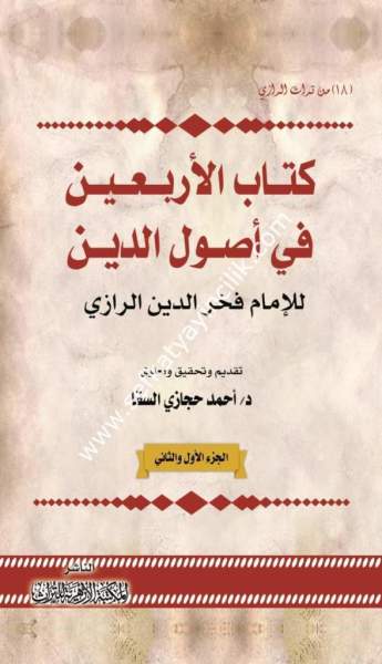 Kitabul Erbain Fi Usulid Din / كتاب الأربعين في أصول الدين