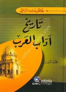 Tarih Edebul Arabi 1-3 / تاريخ آداب العرب ١-٣