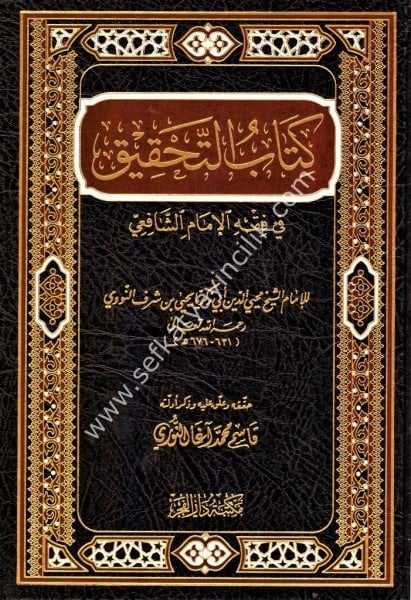 Kitabul Tahkik Fi Fıkhi İmamil Şafii / كتاب التحقيق في الإمام الفقه الشافعي