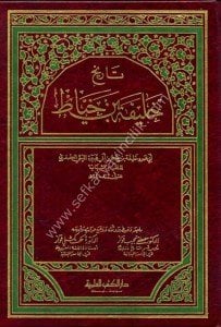 Tarihu Halife Bin Hayyat  / تاريخ خليفة بن خياط