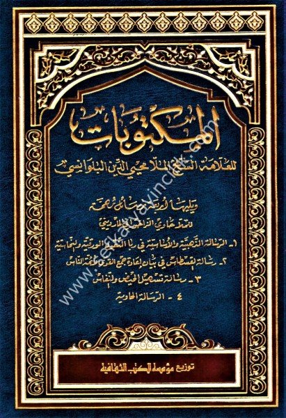 Mektubat / مكتوبات