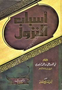 Esbabun Nuzul  / أسباب نزول