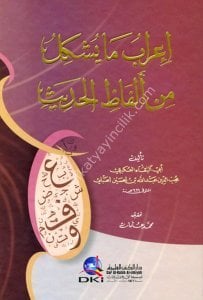 İrabu Ma Yüşkilu Min Elfazil Hadis /  إعراب ما يشكل من ألفاظ الحديث