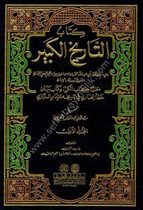 Tarihul Kebir 1-9 / التاريخ الكبير  مع الفهارس - لونان ١ -٩