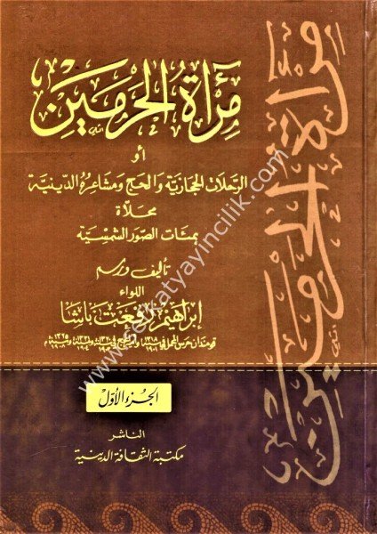 Miratul Harameyn 1-2 / مرآت الحرمين ١-٢