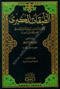 Et Tabakatul Kübra  (ibn Saad) 1-9 / الطبقات الكبرى (ابن سعد)  مع الفهارس ١-٩